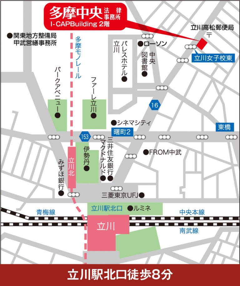 立川駅北口徒歩8分